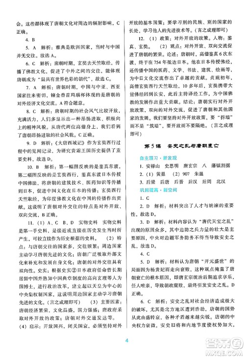 广东教育出版社2024年春南方新课堂金牌学案七年级历史人教版答案