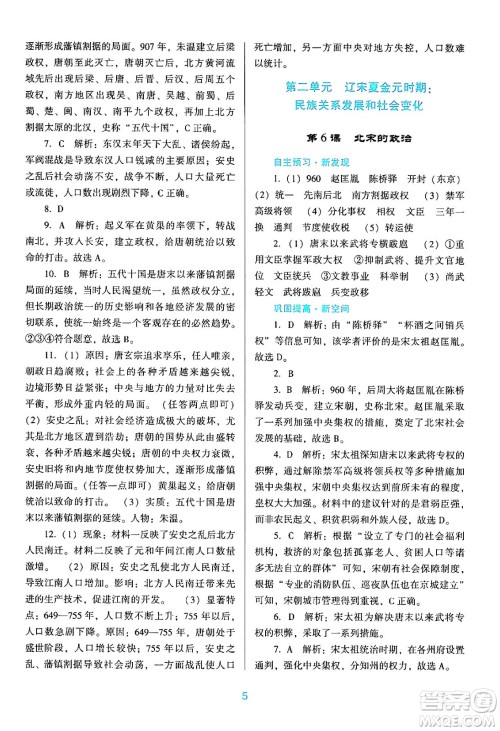 广东教育出版社2024年春南方新课堂金牌学案七年级历史人教版答案