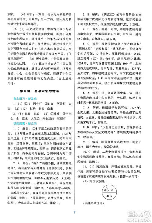 广东教育出版社2024年春南方新课堂金牌学案七年级历史人教版答案