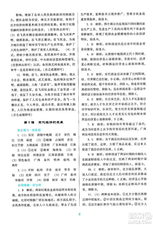 广东教育出版社2024年春南方新课堂金牌学案七年级历史人教版答案