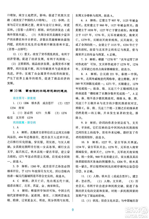 广东教育出版社2024年春南方新课堂金牌学案七年级历史人教版答案 广东教育出版社2024年春南方新课堂金牌学案七年级历史人教版答案