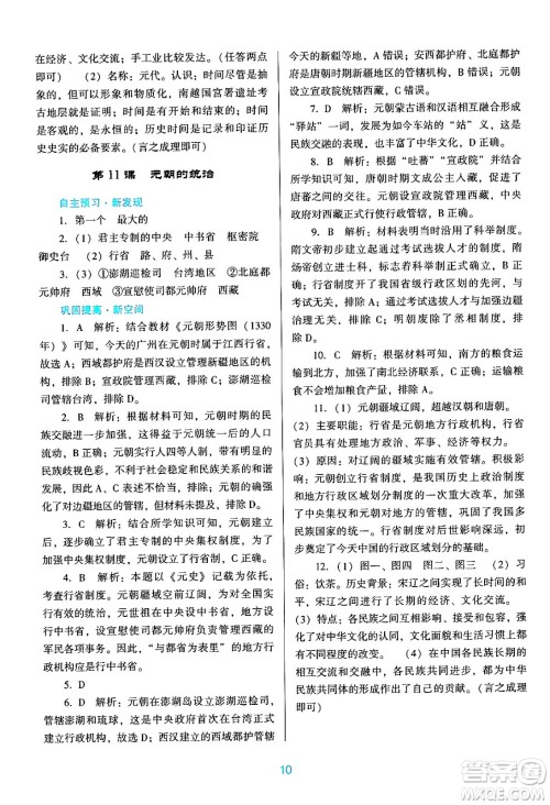 广东教育出版社2024年春南方新课堂金牌学案七年级历史人教版答案