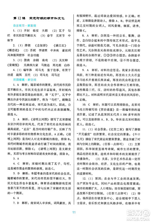广东教育出版社2024年春南方新课堂金牌学案七年级历史人教版答案