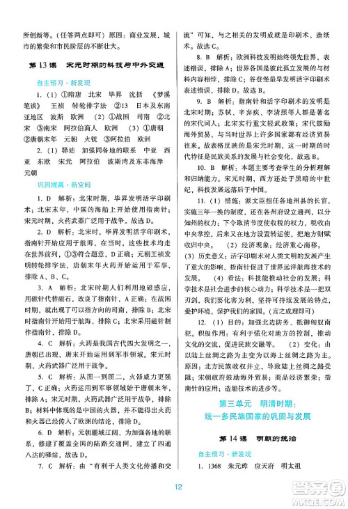 广东教育出版社2024年春南方新课堂金牌学案七年级历史人教版答案