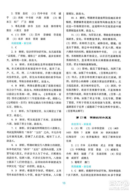 广东教育出版社2024年春南方新课堂金牌学案七年级历史人教版答案