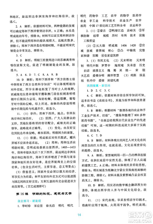 广东教育出版社2024年春南方新课堂金牌学案七年级历史人教版答案