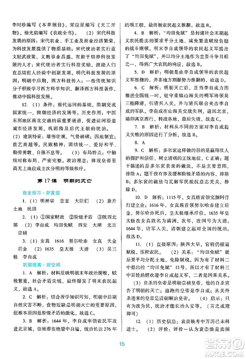 广东教育出版社2024年春南方新课堂金牌学案七年级历史人教版答案