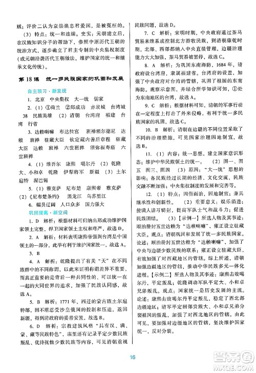 广东教育出版社2024年春南方新课堂金牌学案七年级历史人教版答案 广东教育出版社2024年春南方新课堂金牌学案七年级历史人教版答案