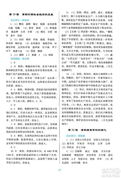 广东教育出版社2024年春南方新课堂金牌学案七年级历史人教版答案