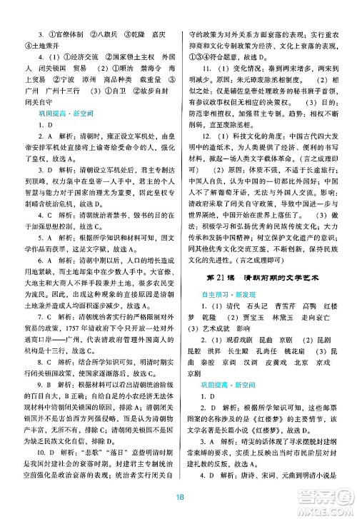 广东教育出版社2024年春南方新课堂金牌学案七年级历史人教版答案