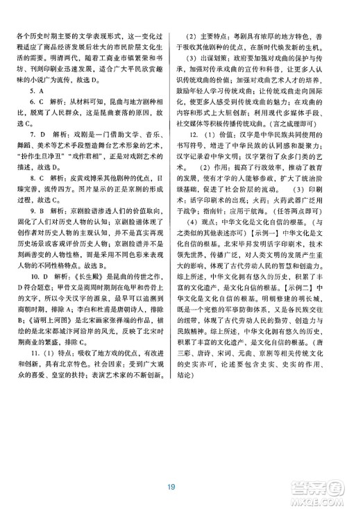 广东教育出版社2024年春南方新课堂金牌学案七年级历史人教版答案