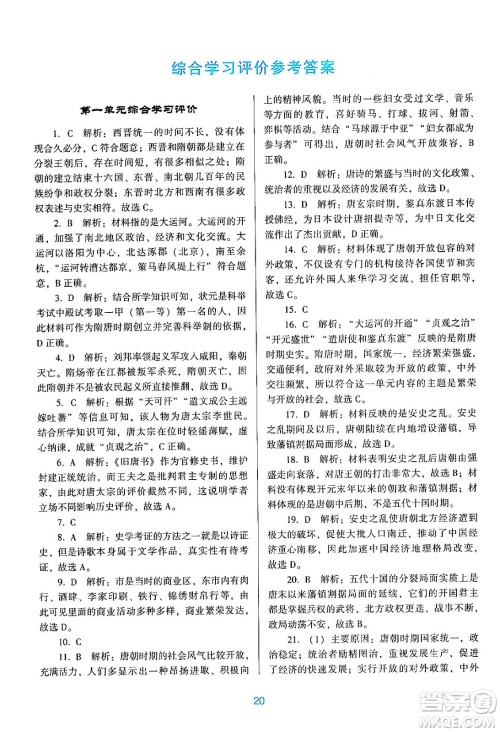 广东教育出版社2024年春南方新课堂金牌学案七年级历史人教版答案
