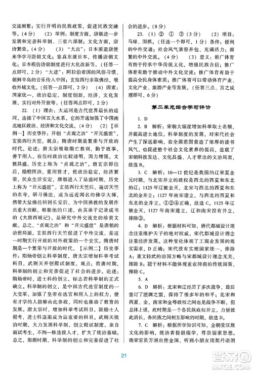 广东教育出版社2024年春南方新课堂金牌学案七年级历史人教版答案