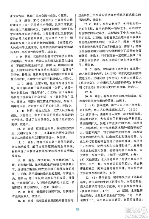 广东教育出版社2024年春南方新课堂金牌学案七年级历史人教版答案