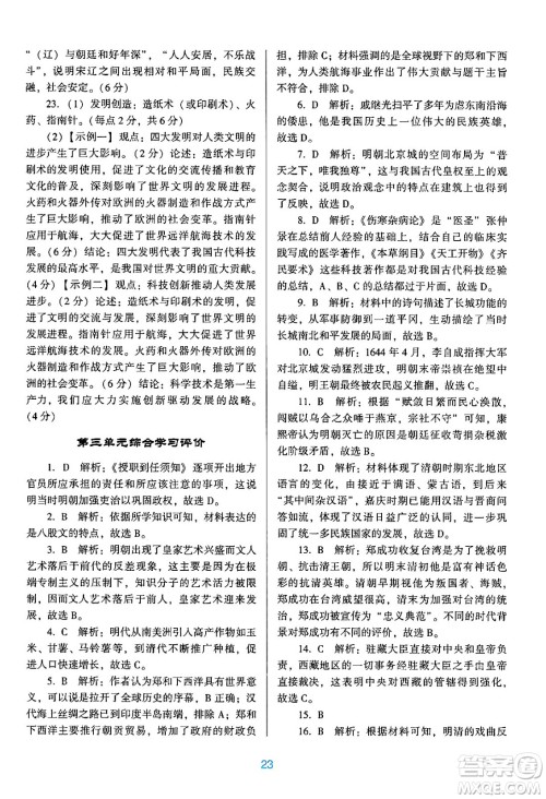 广东教育出版社2024年春南方新课堂金牌学案七年级历史人教版答案 广东教育出版社2024年春南方新课堂金牌学案七年级历史人教版答案