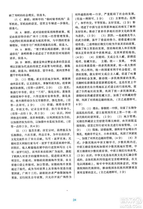 广东教育出版社2024年春南方新课堂金牌学案七年级历史人教版答案 广东教育出版社2024年春南方新课堂金牌学案七年级历史人教版答案