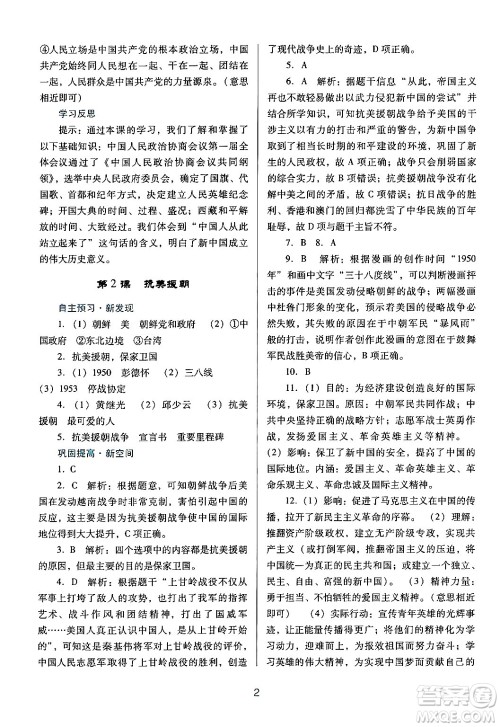 广东教育出版社2024年春南方新课堂金牌学案八年级历史人教版答案