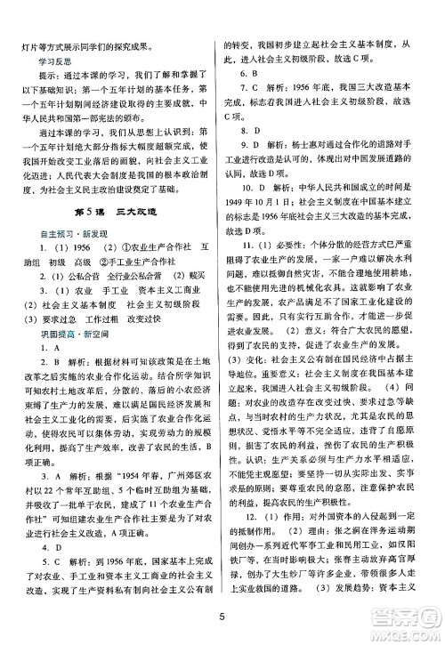 广东教育出版社2024年春南方新课堂金牌学案八年级历史人教版答案