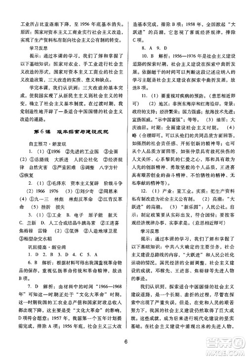 广东教育出版社2024年春南方新课堂金牌学案八年级历史人教版答案