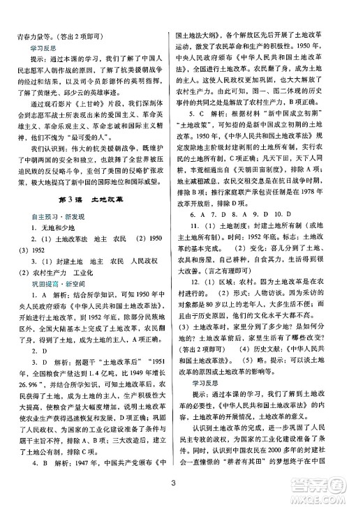广东教育出版社2024年春南方新课堂金牌学案八年级历史人教版答案