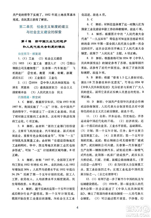 广东教育出版社2024年春南方新课堂金牌学案八年级历史人教版答案