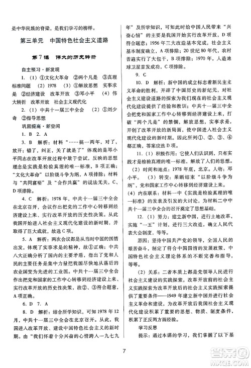 广东教育出版社2024年春南方新课堂金牌学案八年级历史人教版答案