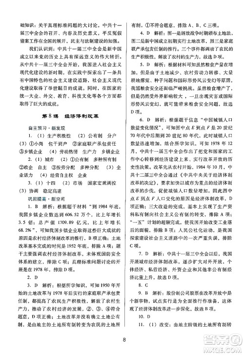 广东教育出版社2024年春南方新课堂金牌学案八年级历史人教版答案