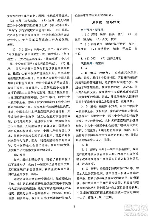 广东教育出版社2024年春南方新课堂金牌学案八年级历史人教版答案