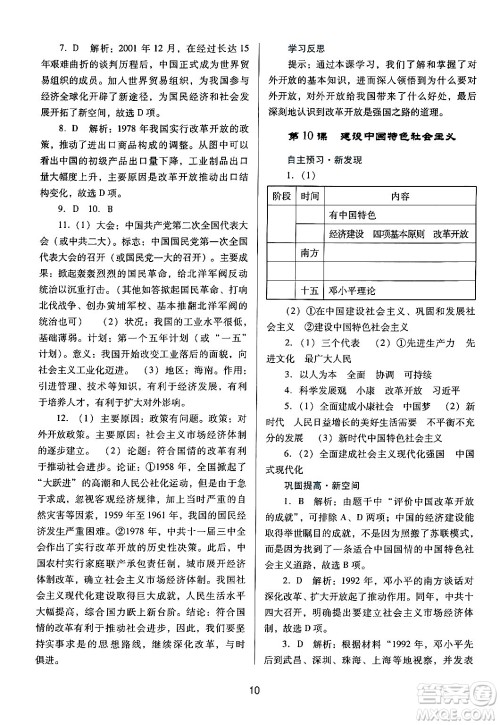广东教育出版社2024年春南方新课堂金牌学案八年级历史人教版答案