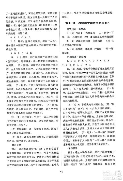 广东教育出版社2024年春南方新课堂金牌学案八年级历史人教版答案