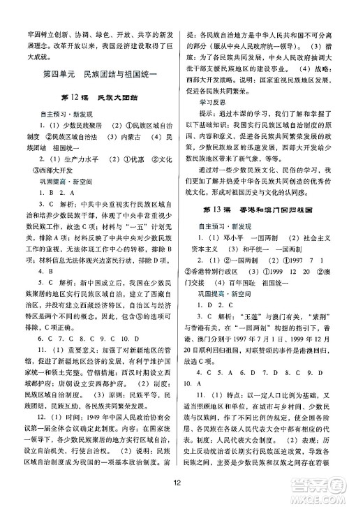 广东教育出版社2024年春南方新课堂金牌学案八年级历史人教版答案