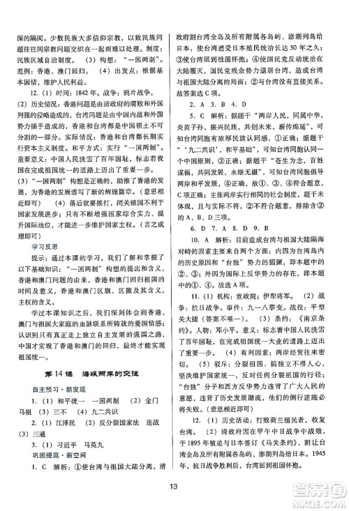 广东教育出版社2024年春南方新课堂金牌学案八年级历史人教版答案