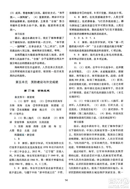 广东教育出版社2024年春南方新课堂金牌学案八年级历史人教版答案