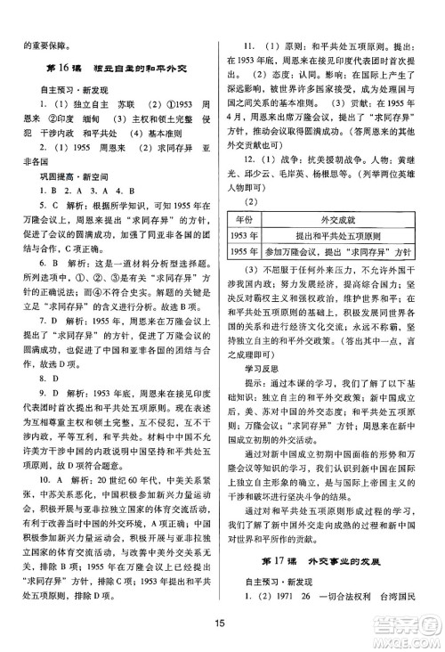 广东教育出版社2024年春南方新课堂金牌学案八年级历史人教版答案