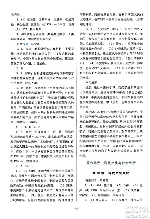 广东教育出版社2024年春南方新课堂金牌学案八年级历史人教版答案
