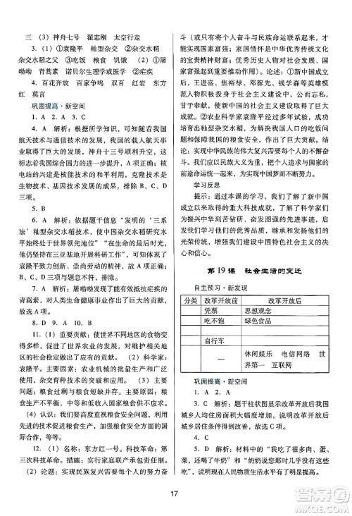 广东教育出版社2024年春南方新课堂金牌学案八年级历史人教版答案