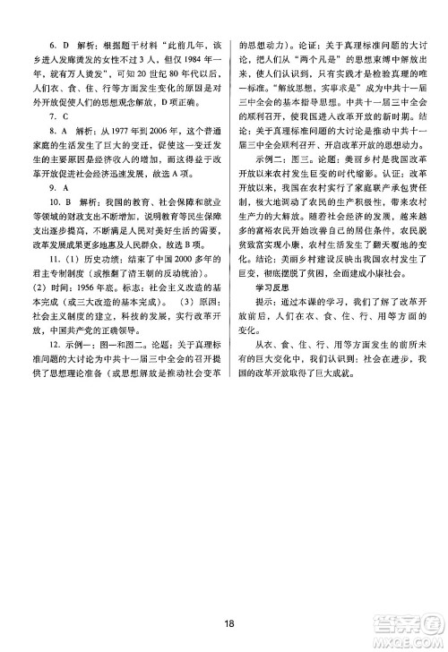 广东教育出版社2024年春南方新课堂金牌学案八年级历史人教版答案