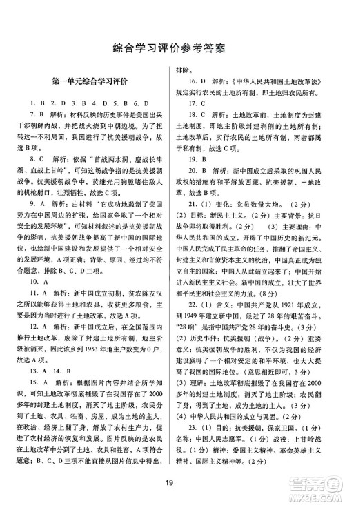 广东教育出版社2024年春南方新课堂金牌学案八年级历史人教版答案