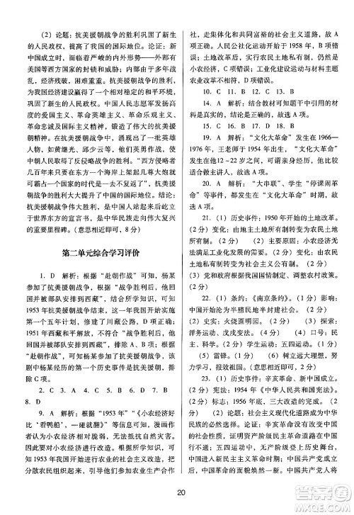广东教育出版社2024年春南方新课堂金牌学案八年级历史人教版答案