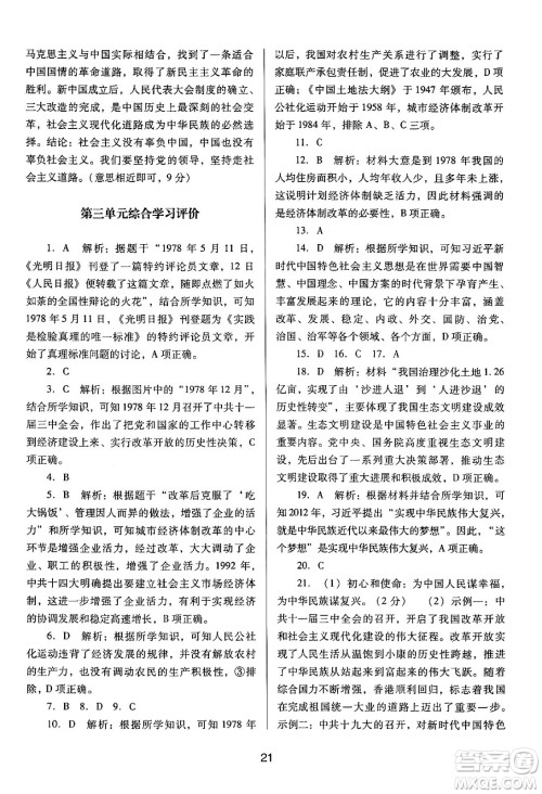 广东教育出版社2024年春南方新课堂金牌学案八年级历史人教版答案