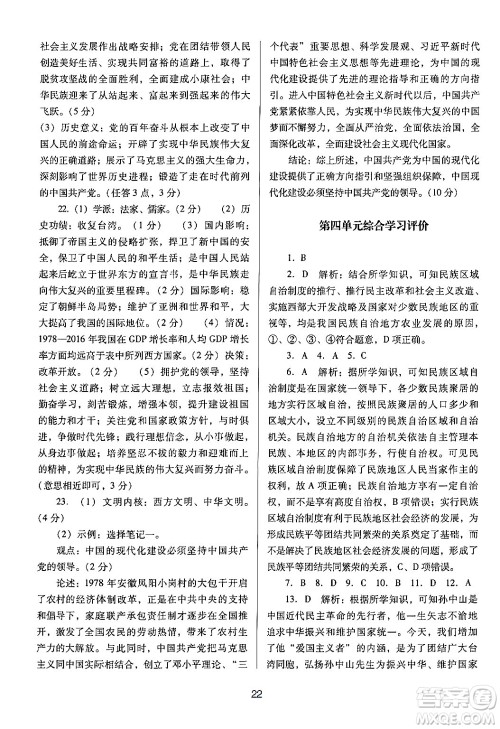 广东教育出版社2024年春南方新课堂金牌学案八年级历史人教版答案