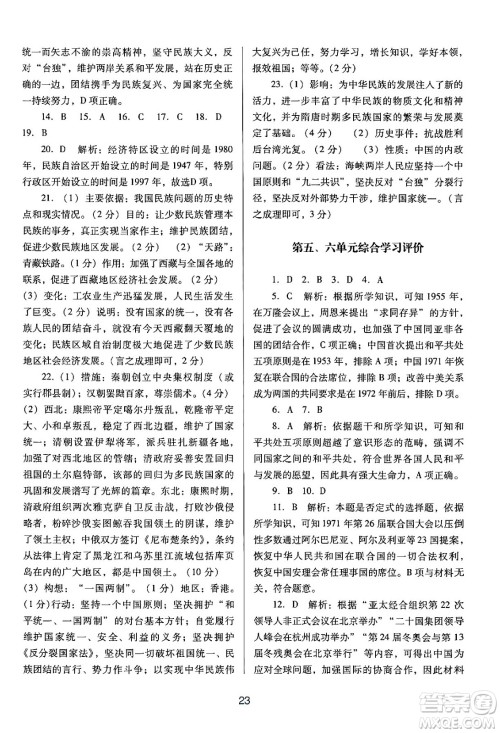 广东教育出版社2024年春南方新课堂金牌学案八年级历史人教版答案
