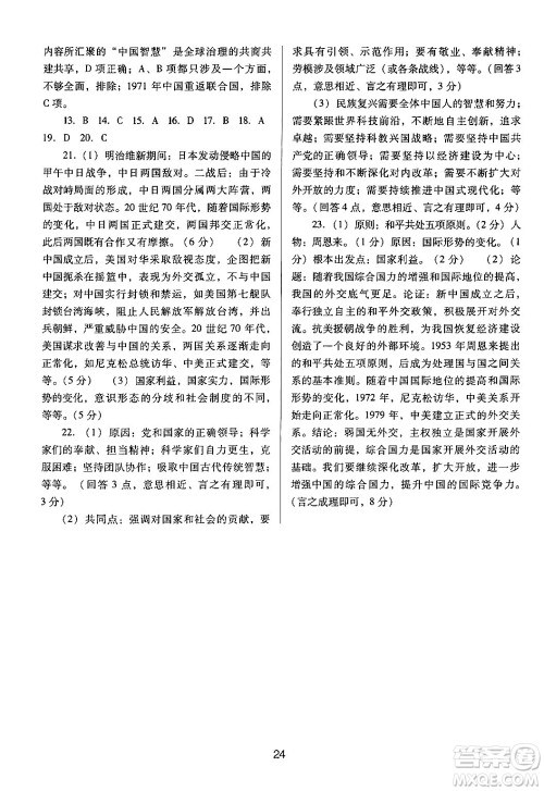 广东教育出版社2024年春南方新课堂金牌学案八年级历史人教版答案