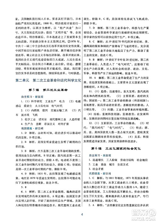广东教育出版社2024年春南方新课堂金牌学案九年级历史人教版答案 广东教育出版社2024年春南方新课堂金牌学案九年级历史人教版答案