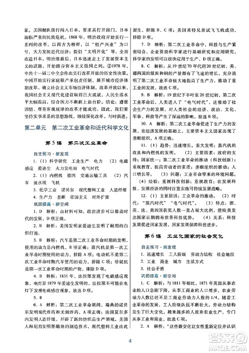 广东教育出版社2024年春南方新课堂金牌学案九年级历史人教版答案