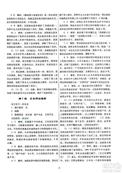 广东教育出版社2024年春南方新课堂金牌学案九年级历史人教版答案 广东教育出版社2024年春南方新课堂金牌学案九年级历史人教版答案