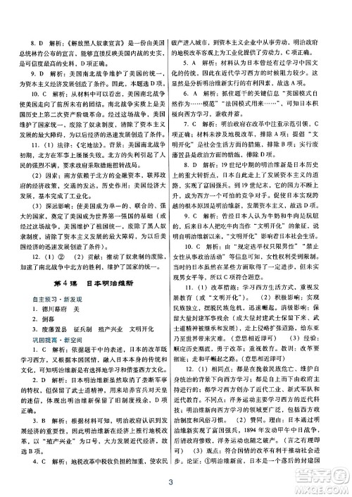 广东教育出版社2024年春南方新课堂金牌学案九年级历史人教版答案