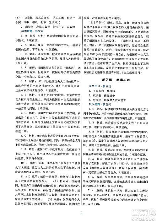 广东教育出版社2024年春南方新课堂金牌学案九年级历史人教版答案 广东教育出版社2024年春南方新课堂金牌学案九年级历史人教版答案