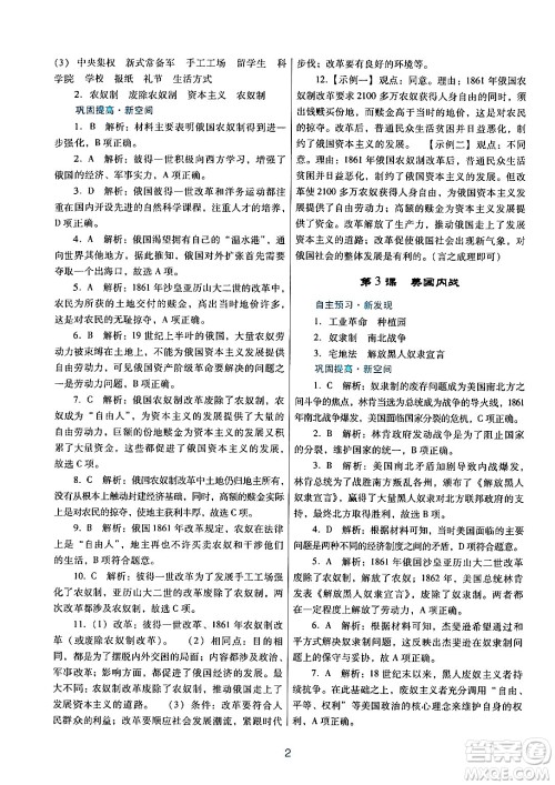 广东教育出版社2024年春南方新课堂金牌学案九年级历史人教版答案