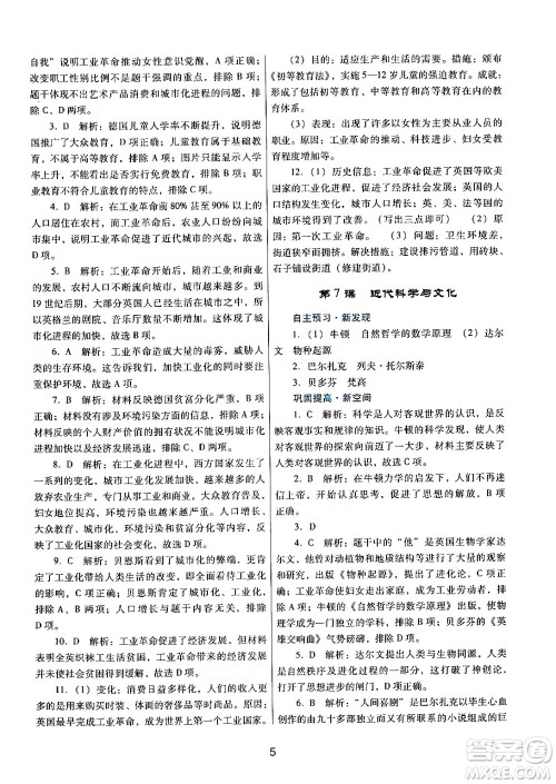 广东教育出版社2024年春南方新课堂金牌学案九年级历史人教版答案 广东教育出版社2024年春南方新课堂金牌学案九年级历史人教版答案